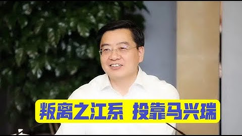 判离之江新军，投靠马兴瑞，新疆维吾尔自治区党委常委、常务副主席陈伟俊落马。【国务院海外发言人】「台北时间2025年11月30日 12:00」