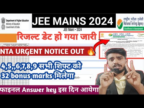 JEE Main 2024 Result Date 🔥| JEE Main 2024 Session 2 Result | JEE Mains Result 2024 Kab Aayega #jee