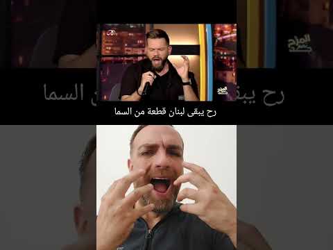 لبنان يا قطعة سما وديع الصافي ب صوت مرعي سحان صوت جبلي اداء عرب و انسياب وليونة صوت مهمة
