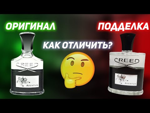 Creed Aventus как отличить подделку? Крид Авентус