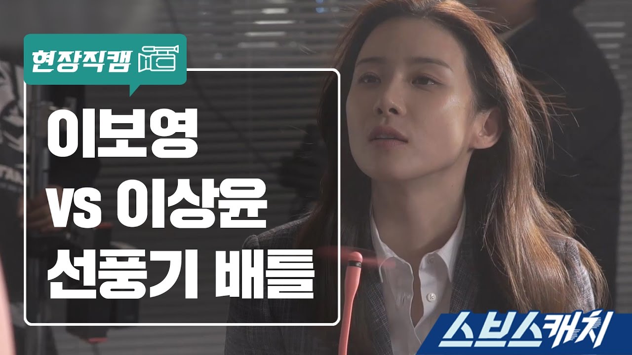 [메이킹]  이보영, 이상윤의 미니 선풍기 배틀 《스브스캐치｜귓속말》