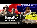 Карабах в огне. Документальный фильм Daily Storm (18+)