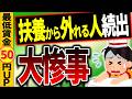【超最速！今年10月改悪】ﾊﾟｰﾄ主婦･学生･ﾊﾞｲﾄ必見！新･年収の壁を乗り越える方法【扶養から外れない/税金･社会保険･健康･厚生年金･雇用/配偶者控除/106･130万円/2024改正最低賃金】
