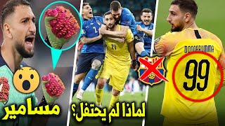 حقائق لاتعرفها عن جانلويجي دوناروما🧤 | لماذا رفضه برشلونة❌ وسر الرقم 99🤔