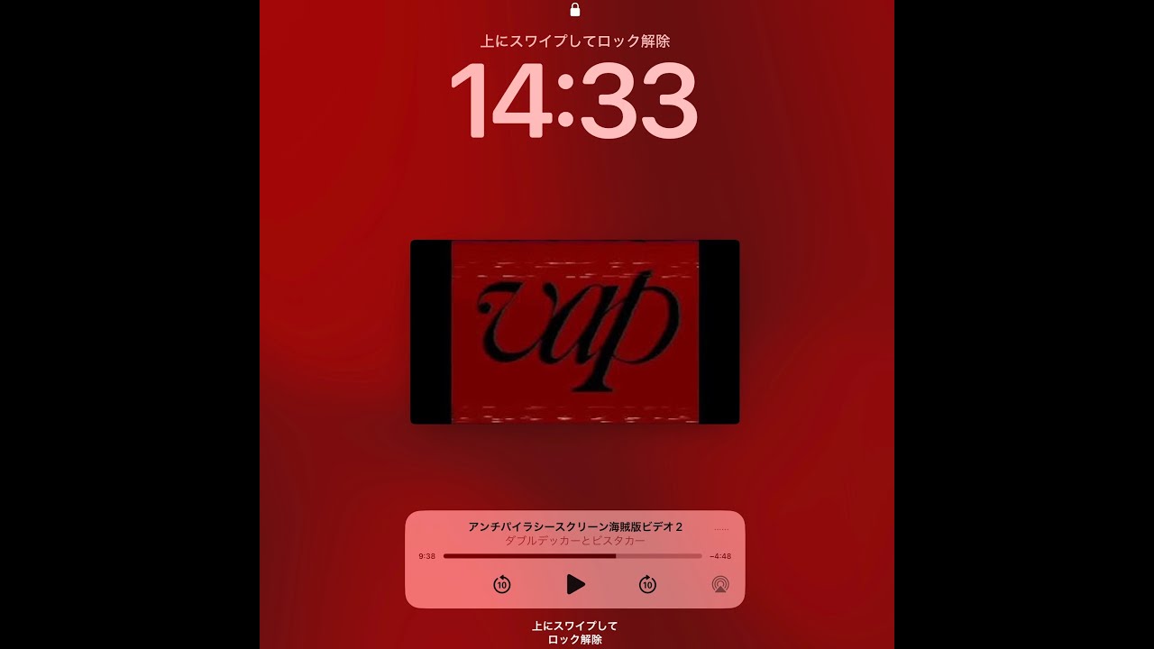 アンチパイラシースクリーンまとめ