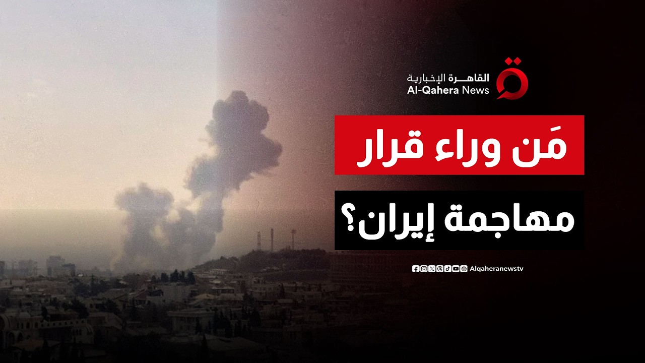 ترامب ينفي إجبار إسرائيل له على مهاجمة إيران| نشرة الأخبار