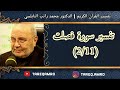 د محمد راتب النابلسي تفسير سورة فصلت 2 11