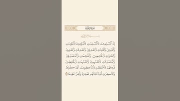 قران كريم#سورة الاحزاب