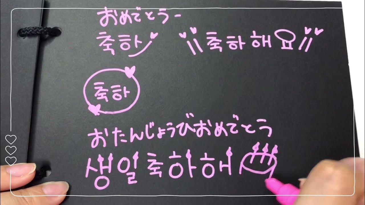 可愛いハングルデコ文字 Youtube