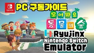 Ryujinx | 모여봐요 동물의 숲 Pc실행 풀셋업 가이드 | How To Play Animal Crossing New  Horizons On Pc With Ryujinx - Youtube