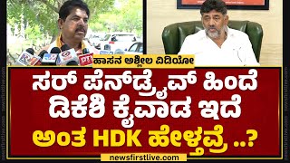 R Ashok : Prajwal Revanna ಈಗ್ಲೂ Congress-JDSನ ಸಂಸದ.. | Hassan | @newsfirstkannada