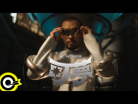 MC HotDog 熱狗【可夢 Once a Dream】Official Music Video
