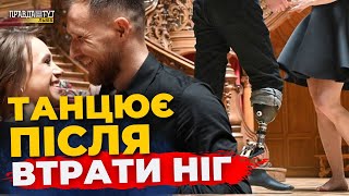 У Львові ветеран, який ВТРАТИВ НОГИ відкрив з дружиною танцювальну студію | ПравдаТУТ Львів
