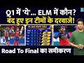 IPL Road 2 Final: Q1 में कौन कौन, एलिमिनेटर में कौन खेलेगा? RCB| GT| SRH| PBKS| RR| CSK| PointsTable