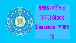 How to Do stock clearance in SMIS portal screenshot 3