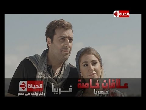 انتظرونا قريبا مع الدراما الرومانسية مع الفنان ماجد المصري والفنان باسم ياخور في مسلسل علاقات خاصة 