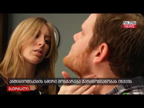 ანტიბიოტიკების ხშირი მოხმარება ჭარბწონიანობას იწვევს