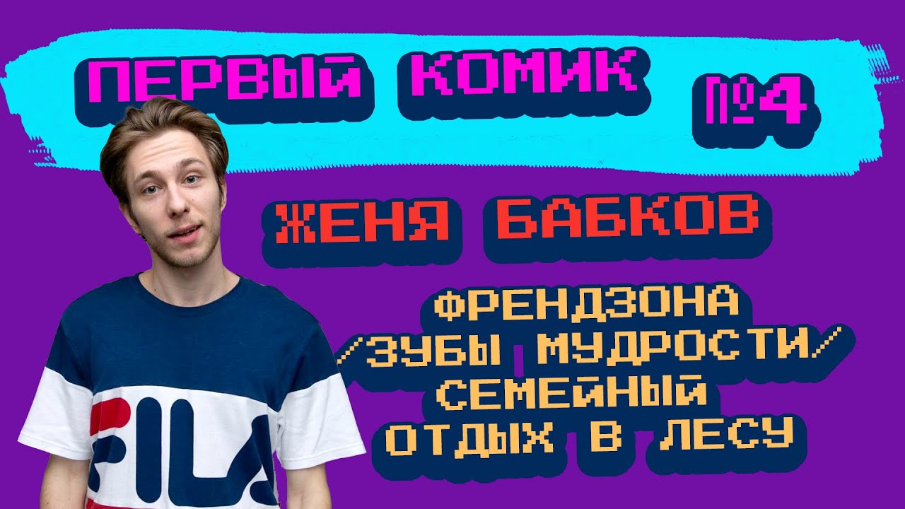 Стендап комик богдан лисовский