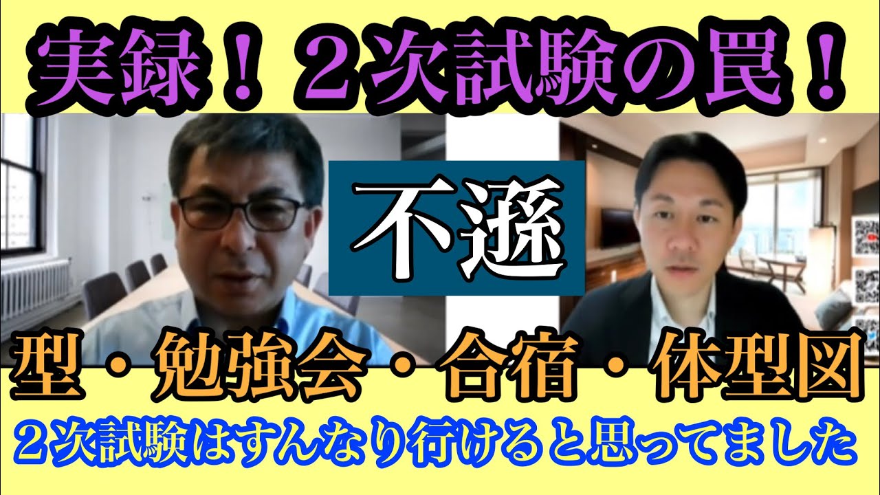 【早期退職の独立診断士③】大変不遜ですが、２次試験はすんなり行けると思ってました。