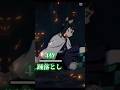 鬼滅の刃個人的好きなシーンランキング#鬼滅の刃#鬼滅#遊郭編#炭治郎立志編#無限列車編#無限列車#柱稽古編#無限城編#煉獄杏寿郎#煉獄さん#栗花落カナヲ#カナヲ#shorts#short