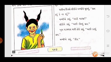 GM (STD-3) GUJ (CH-9) PART-2 (16/02/2021)