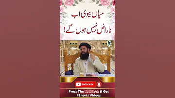 Miyan Biwi Ab Naraz Nahi Hon Gay 