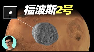 火星探測器失聯前拍攝到神秘影像終曝光疑似UFO探測器消失的原因和它有何聯繫「曉涵哥來了」