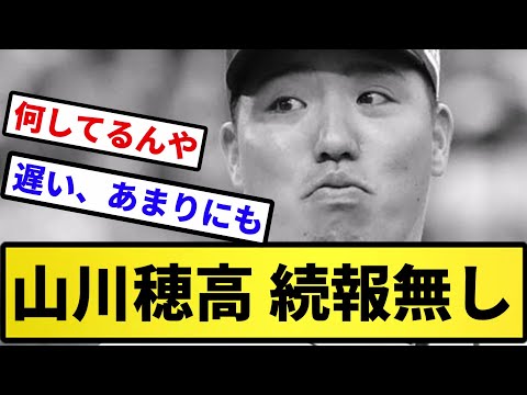 【大陸になった】山川穂高 続報無し【反応集】【プロ野球反応集】【2chスレ】【5chスレ】