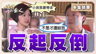 【艋舺的女人】EP73 美麗突然強行將聰達帶走！再次失去兒子的家榮該如何是好？ │ 台視經典戲劇 │ Monga Woman