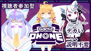 【ケモノ/GarticPHONE】わんこんと一緒にお絵描きコラボ！ w/ 柴園わんこ, 風雪狐紺狐【羊狼レモン/個人VTuber】