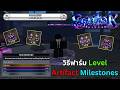 วิธีฟาร์ม Level Artifact Milestones | Sailor Piece