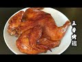 Five Spice Roast Chicken 五香烤雞