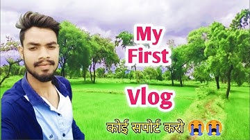 My first vlog || My first vlog viral video || Nutan sahu vlog #myfirstvlog #myfirstblog #firstvlog