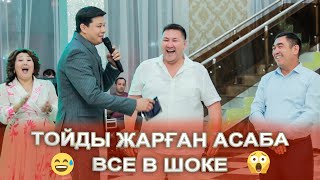 😱ЖЫНДЫ АСАБА ЕКЕН ХАЛЫҚТЫҢ ІШЕГІ ҚАТТЫ 😅😅Лайля 50жас