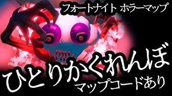 フォートナイトホラーマップ Youtube