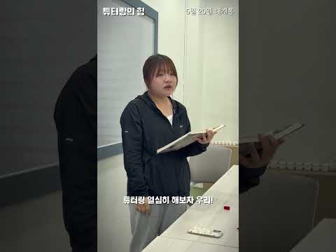 [🎬전문대학 혁신지원사업 숏폼 영상 콘텐츠 공모전🎬] 엔세이드 1 팀ㅣ튜터링의 힘!