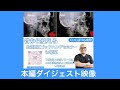 骨から変える《歪み小顔矯正術》！矯正研究者集団　さつま骨格矯正の整形級テクニック動画を配信『小顔ゴッドハンドセミナー』ダイジェスト映像