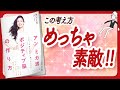 🌈素敵なマインド🌈 "アン ミカ流 ポジティブ脳の作り方" をご紹介します!【アンミカさんの本:自己啓発・ポジティブ思考・ライフスタイルなどの本をご紹介】