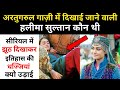 Real Story Of Ertugrul's Wife Halime Sultan । Ertugrul की बीवी हलीमा सुल्तान की कहानी - R.H Network