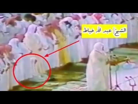 انظروا إلى ه م ة الشيخ عبدالله خياط عندما وصل الشيخ علي جابر في القراءة إلى أول آية الس جود