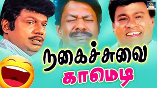 மாமியாரே நல்ல சோறு தின்னு 6 மாசம் ஆகுது   | #goundamanisenthilcomedy | janagaraj Comedy