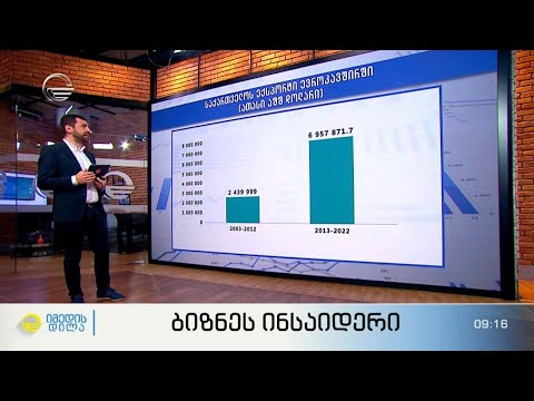 ევროკავშირი საქართველოს მთავარი სავაჭრო პარტნიორი და ნომერ პირველი ინვესტორი