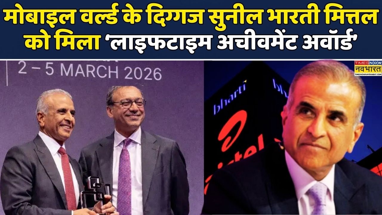 Business News:Mobile World के दिग्गज Sunil Bharti Mittal को मिला ...
