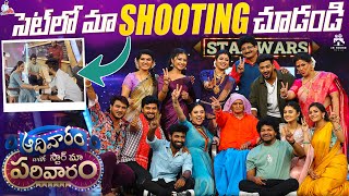 సెట్ లో మా షూటింగ్ చూడండి | Aadivaram with Star Maa Parivaaram | Express Hari