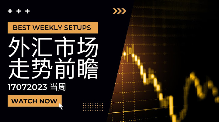 17/07/2023 當周外匯市場周度走勢前瞻，美元指數直接泄洪，黃金反彈變反轉？ - 天天要聞