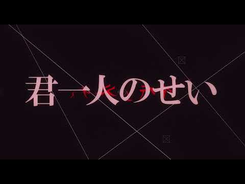 【文字PV】アイデンティティ