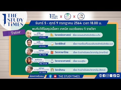 วิชาภาษาไทย: เรื่อง ตัวอย่างข้อสอบวิชาสามัญ (ภาษาไทย)