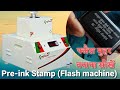 Pre-ink rubber stamp making in just 5 minute I self ink flash muhar stamp in hindi