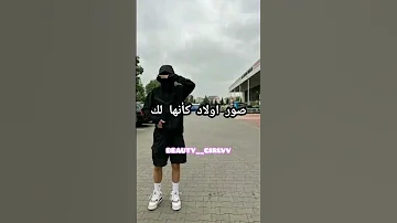 صور أولاد كأنها لك 