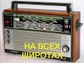 НА ВСЕХ ШИРОТАХ (ИЛИ НА ВСЕХ ТАНЦПЛОЩАДКАХ 70-х №1)